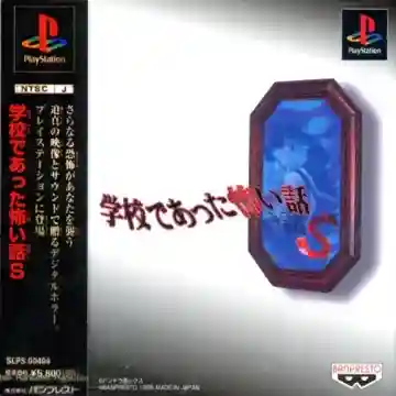 Gakkou de Atta Kowai Hanashi S (JP)-PlayStation